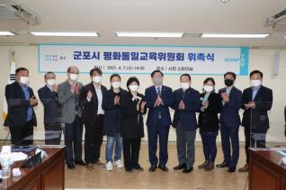 평화통일교육위원회 위촉식