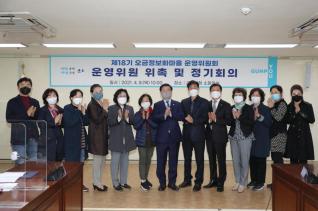 오금정보화마을 운영위원회 위촉식