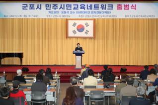 민주시민교육 네트워크 출범식