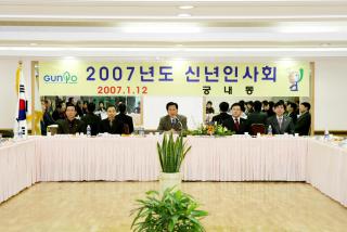 궁내동 방문 신년인사회