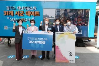 경기도 재난기본소득 31개 시군데이트