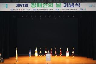 장애인의 날 기념식