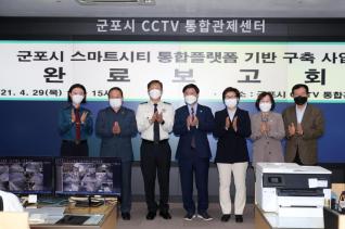 스마트시티 통합플랫폼 기반 구축사업 완료보고회