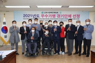 장애인체육회 우수체육단체 육성지원 보조금 전달식