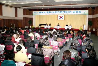 군포시 공원녹지기본계획 공청회