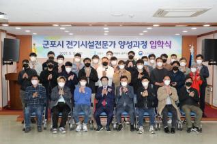 군포시 전기시설전문가 양성과정 입학식