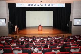 군포시민대학 개강식