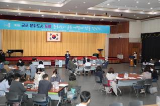군포문화도시 포럼
