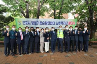 방범기동순찰대 노루목지대 발대식