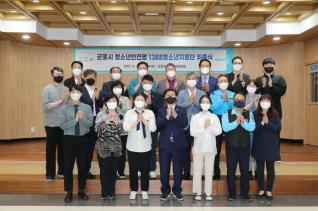 청소년안전망 1388청소년지원단 위촉식