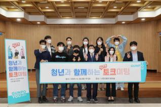 시장과 청년이 함께하는 토크미팅