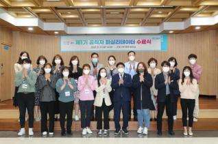 공직자 퍼실리테이터 수료식