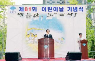 제81회 어린이날 기념식