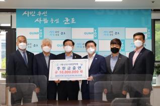 군포사랑장학회 장학기금 출연