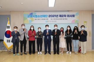 군포시청소년재단 제2차 이사회