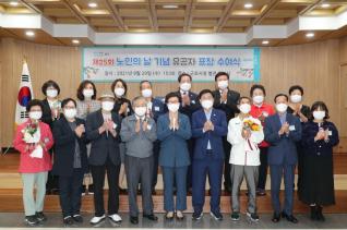 노인의날 기념 유공자 표창 수여식