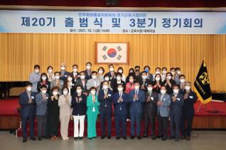 민주평통자문회의 제20기 출범식