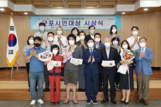 군포시민대상 시상식