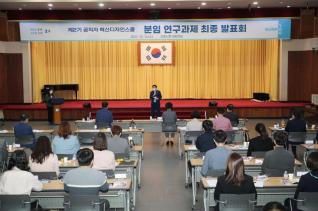 제2기 공직자 혁신디자인스쿨 최종발표회