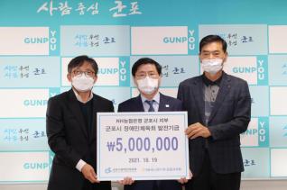 농협 장애인체육회 발전기금 전달식