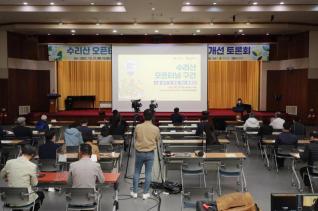 수리산 오픈터널구간 소음 방지 및 환경개선 토론회