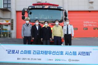 긴급차량 우선신호 시스템 시연회