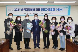 적십자회비모금 유공자 표창 수여식