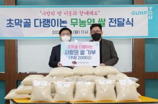 초막골생태공원 다랭이논 쌀 전달식