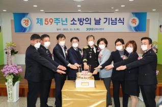제59주년 소방의날 기념식