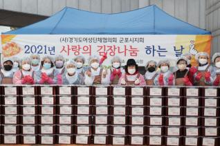 사랑의 김장 나눔행사