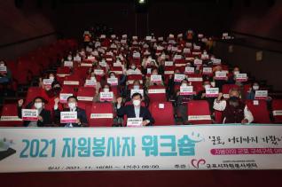 자원봉사자 워크숍