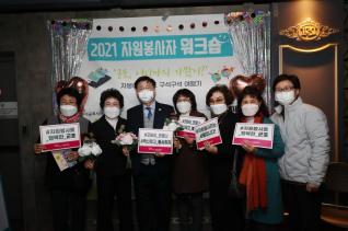 자원봉사자 워크숍