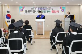 군포역전시장 상인대학 졸업식