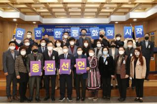 민주평통 정기회의