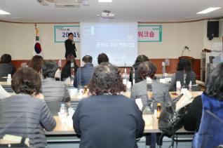 동별 통장워크숍