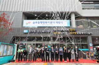 송부동 행정복지센터 개청식