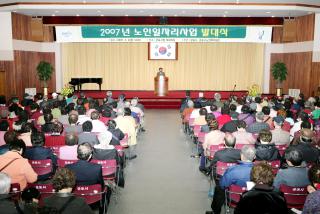 2007년 노인일자리사업 발대식