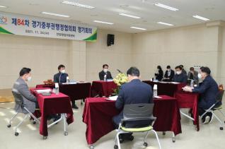 경기중부권 행정협의회 정기회의