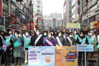 여성폭력 추방주간 홍보 캠페인