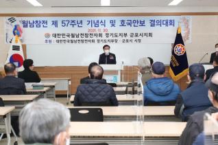 월남참전 제57주년 기념식