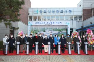 산본도서관 리모델링 착공식