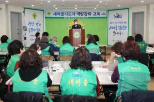 새마을회 워크숍