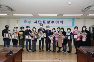 시민표창 수여식