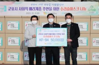 사회적 배려계층을 위한 후원물품 기탁식