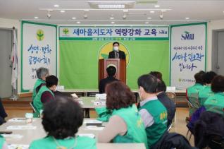 새마을회 워크숍