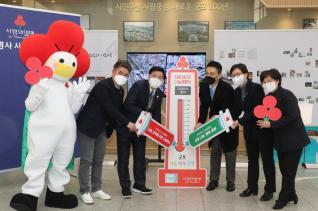 군포시 명사 사랑의 열매 달기