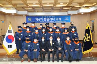 민주평통 아카데미 통일리더과정 수료식