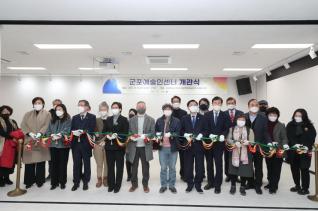 군포예술인센터 개관식