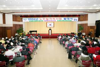 2006 노인일자리 사업 발대식