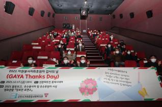 가야종합사회복지관 자원봉사자,후원자 감사의날